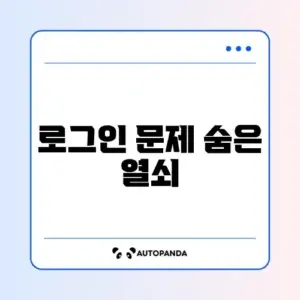 팀즈 로그인 화면에서 멈출 때 빠르게 해결하는 완벽 가이드