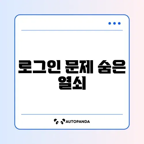 팀즈 로그인 화면에서 멈출 때 빠르게 해결하는 완벽 가이드 썸네일