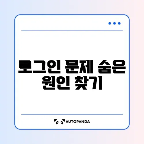 인스타그램 로그인이 자꾸 풀릴 때 꼭 알아야 할 해결 방법 가이드 썸네일