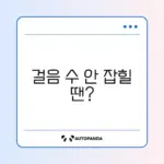 갤럭시 헬스 걸음 수가 측정되지 않을 때 해결 방법 완벽 정리