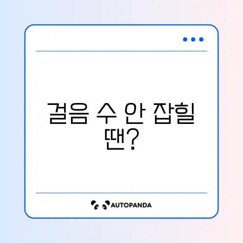 갤럭시 헬스 걸음 수가 측정되지 않을 때 해결 방법 완벽 정리