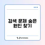 아웃룩 검색 결과가 안 나올 때 해결 방법 완벽 정리
