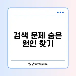 아웃룩 검색 결과가 안 나올 때 해결 방법 완벽 정리