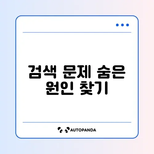 아웃룩 검색 결과가 안 나올 때 해결 방법 완벽 정리 썸네일