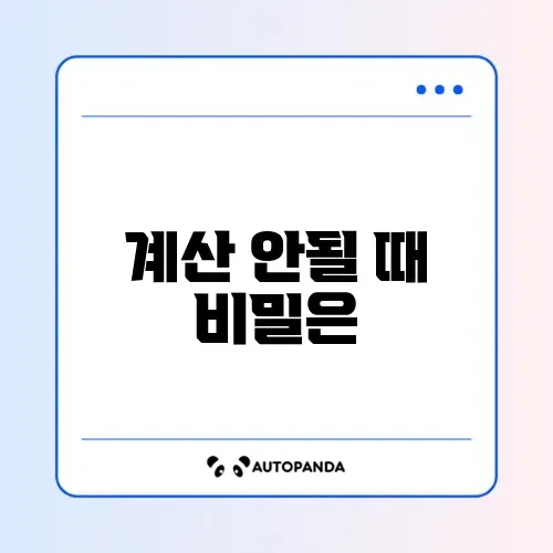 엑셀 수식이 계산되지 않을 때 해결 방법 완벽 정리 썸네일