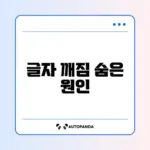 파워포인트 글자 깨짐 문제 완벽 해결 방법 알아보기