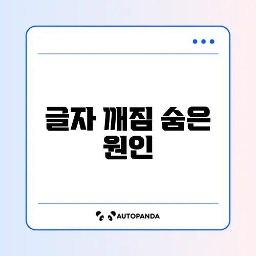 파워포인트 글자 깨짐 문제 완벽 해결 방법 알아보기 썸네일