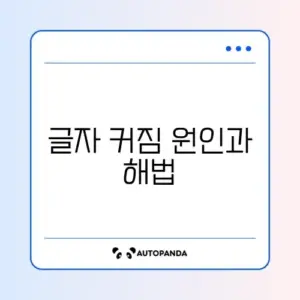 스마트폰 글자 크기가 갑자기 커졌을 때 해결 방법 완벽 정리