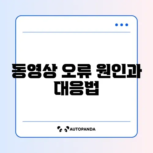파워포인트 동영상 재생 안 될 때 완벽 해결 방법 알아보기 썸네일