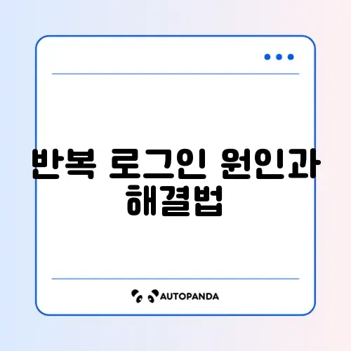 네이버 메일 로그인 반복 해제 문제 완벽 정리 방법 썸네일