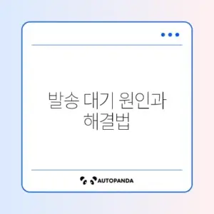 Gmail 메일 발송 대기 중 멈춤 현상 해결 방법 완벽 정리