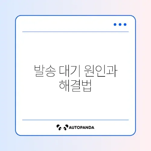 Gmail 메일 발송 대기 중 멈춤 현상 해결 방법 완벽 정리 썸네일