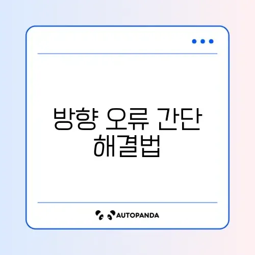 스마트폰 나침반 방향이 틀릴 때 쉽게 따라하는 보정 방법 가이드