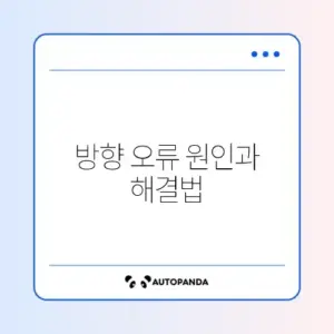 네이버 지도 GPS 방향이 반대로 표시될 때 쉽게 해결하는 방법 가이드