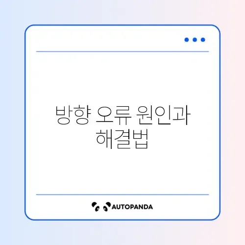 네이버 지도 GPS 방향이 반대로 표시될 때 쉽게 해결하는 방법 가이드 썸네일