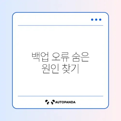 카카오톡 대화 백업 비밀번호 오류 완벽 해결 방법 알아보기 썸네일