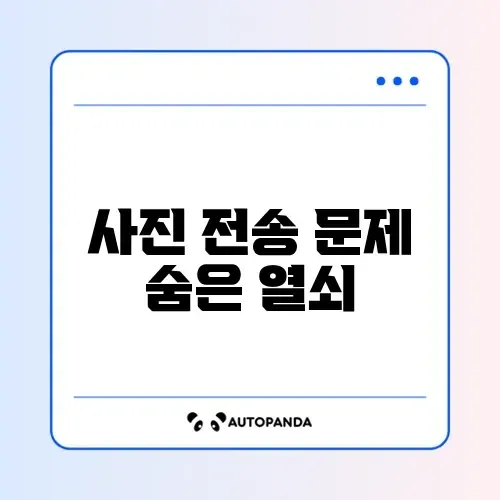 카카오톡 PC버전 사진 전송 실패 완벽 해결 방법 알아보기 썸네일