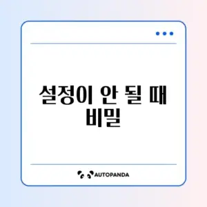 아이폰 기본 브라우저 설정이 적용되지 않을 때 해결 방법 완벽 정리