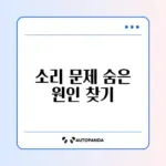 카카오내비 길 안내 소리가 작을 때 완벽 해결 방법 알아보기