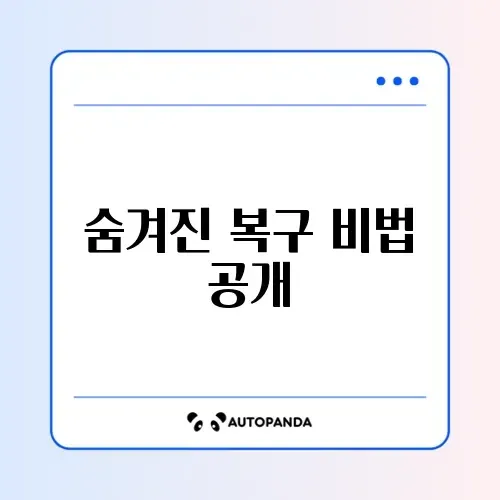 갤럭시 홈 화면 아이콘 배열이 바뀌었을 때 쉽게 복구하는 방법 완벽 정리