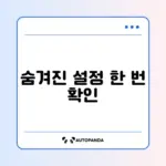 갤럭시 화면 확대 기능이 안 꺼질 때 간단하게 해결하는 방법 알아보기