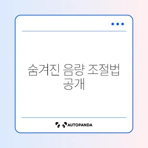 USB 마이크 소리 너무 작을 때 꼭 확인해야 할 설정 방법 완벽 정리 썸네일