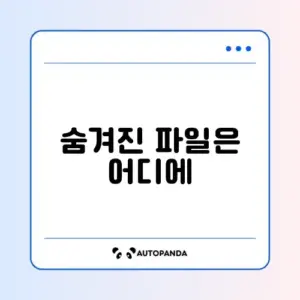 갤럭시 내 파일 앱에서 파일이 안 보일 때 해결하는 완벽 가이드