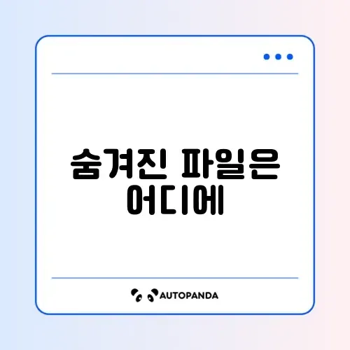 갤럭시 내 파일 앱에서 파일이 안 보일 때 해결하는 완벽 가이드 썸네일