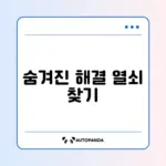아웃룩 메일 동기화 문제 완벽 해결 방법 알아보기