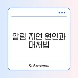 팀즈 알림이 늦게 올 때 빠르게 해결하는 방법 완벽 정리