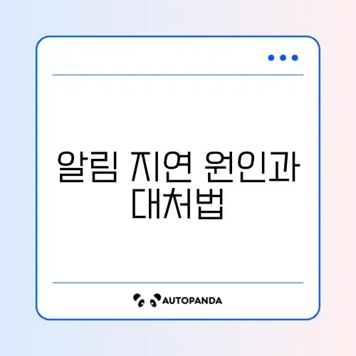 팀즈 알림이 늦게 올 때 빠르게 해결하는 방법 완벽 정리 썸네일