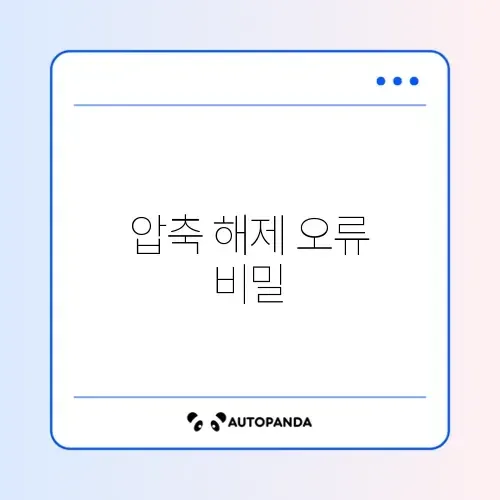 아이폰 파일 앱에서 압축 해제 안 될 때 해결 방법 완벽 정리 썸네일