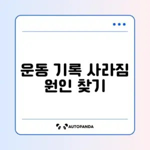 갤럭시워치 운동 기록이 저장되지 않을 때 해결 방법 완벽 정리
