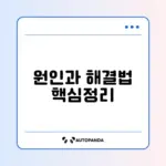 휴대폰 화면을 터치하지 않았는데 눌리는 현상 완벽 해결 방법 알아보기