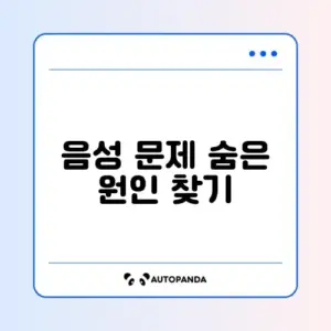 디스코드 음성이 로봇 소리처럼 들릴 때 해결 방법 완벽 정리