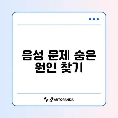 디스코드 음성이 로봇 소리처럼 들릴 때 해결 방법 완벽 정리 썸네일