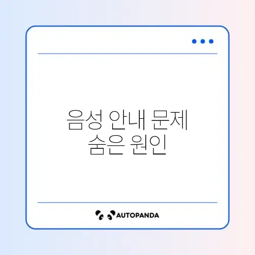 티맵 음성 안내가 나오지 않을 때 빠르게 해결하는 방법 가이드 썸네일