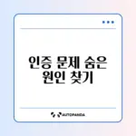 오피스 정품 인증이 반복해서 풀릴 때 꼭 알아야 할 해결 방법 가이드
