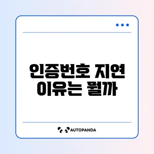 텔레그램 인증번호가 안 올 때 해결 방법 완벽 정리 썸네일