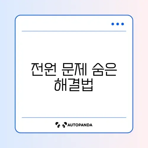 스마트폰 전원 버튼이 작동하지 않을 때 꼭 알아야 할 해결 방법 가이드 썸네일