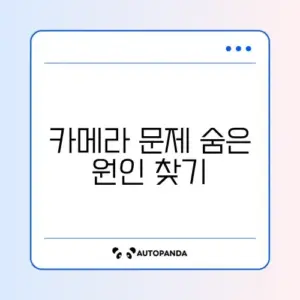 구글 미트 카메라 권한 오류 완벽 해결 방법 알아보기