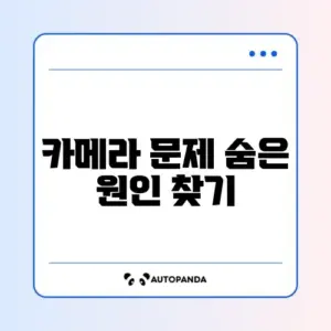 줌 카메라 화면이 안 나올 때 빠르게 해결하는 완벽 가이드