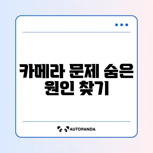 줌 카메라 화면이 안 나올 때 빠르게 해결하는 완벽 가이드 썸네일