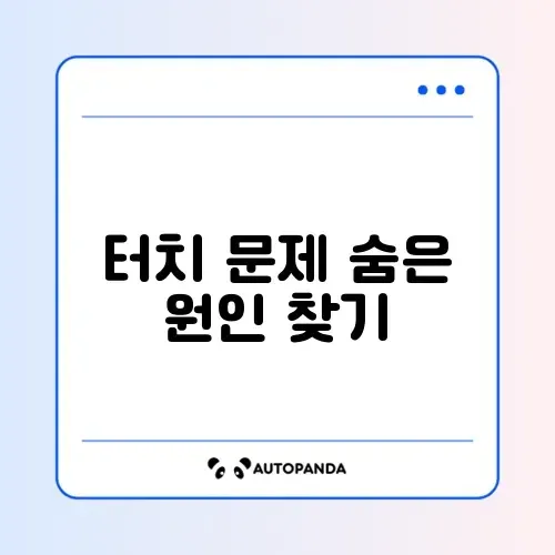 아이폰 화면 일부 터치 안 될 때 쉽게 해결하는 방법 알아보기 썸네일