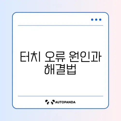 무선 이어폰 터치 조작이 안 될 때 빠르게 해결하는 방법 완벽 정리 썸네일