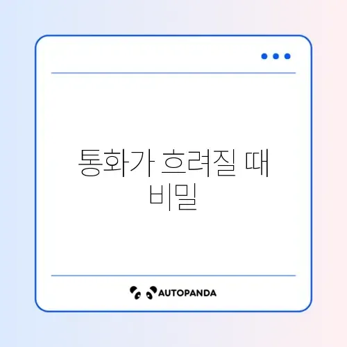 블루투스 이어폰 통화 품질이 나쁠 때 해결하는 완벽 가이드 썸네일